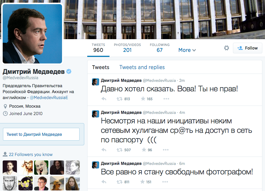 Хакеры взломали Twitter Дмитрия Медведева