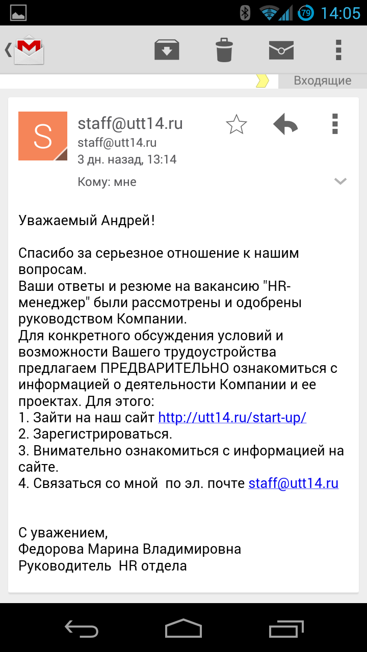 Как не надо устраиваться на работу! Соискателям посвящается!