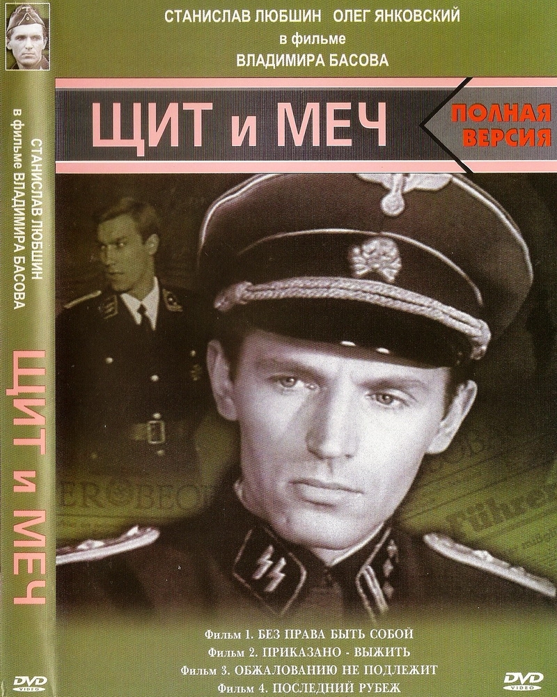 Щит и меч