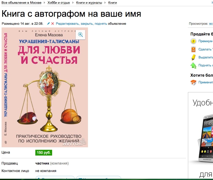 «Продам книгу с автографом»