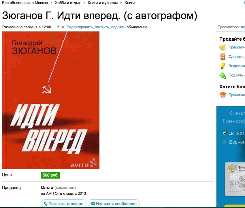 «Продам книгу с автографом»