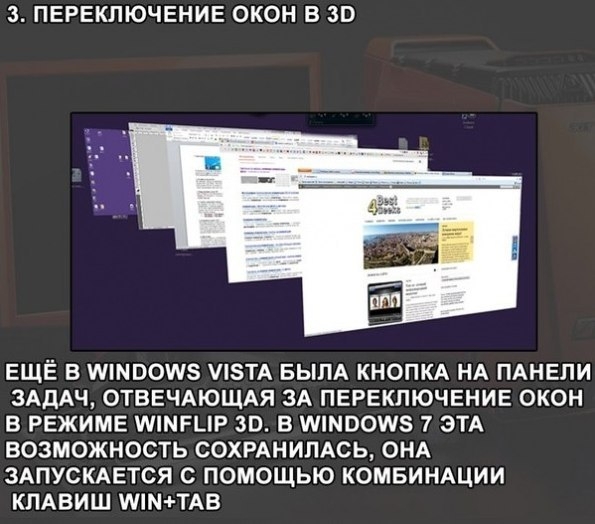 10 полезных функций Windows 7