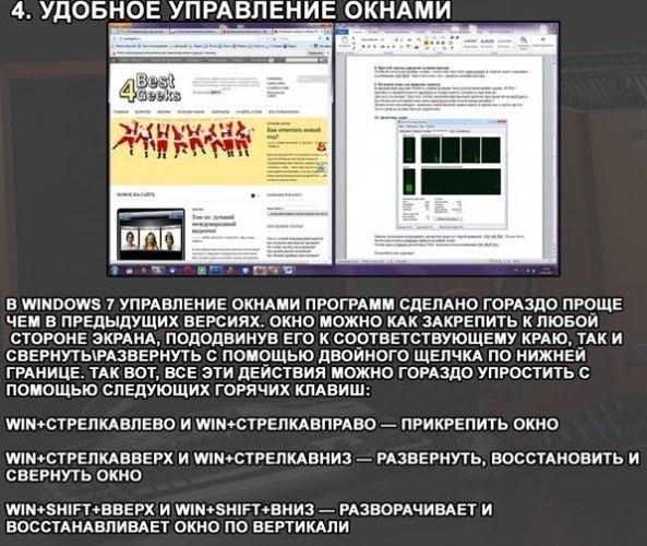 10 полезных функций Windows 7