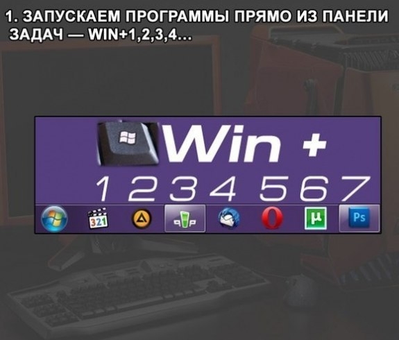 10 полезных функций Windows 7