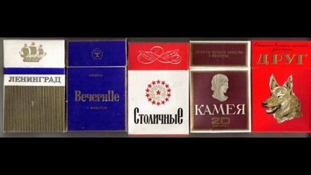 Дым Отечества или что курили в СССР 