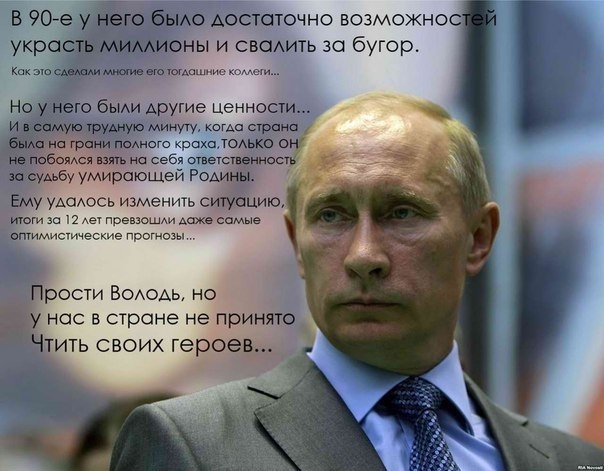 Владимир Путин- будущее России