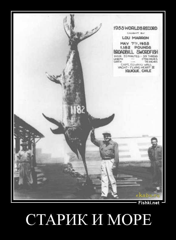 старик и море