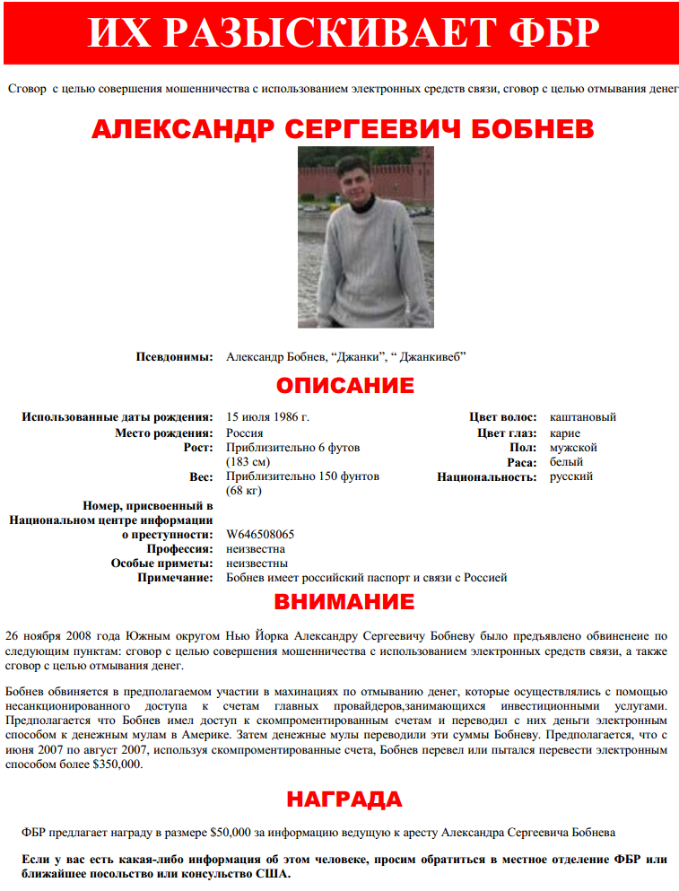 Wanted Russian Hacker