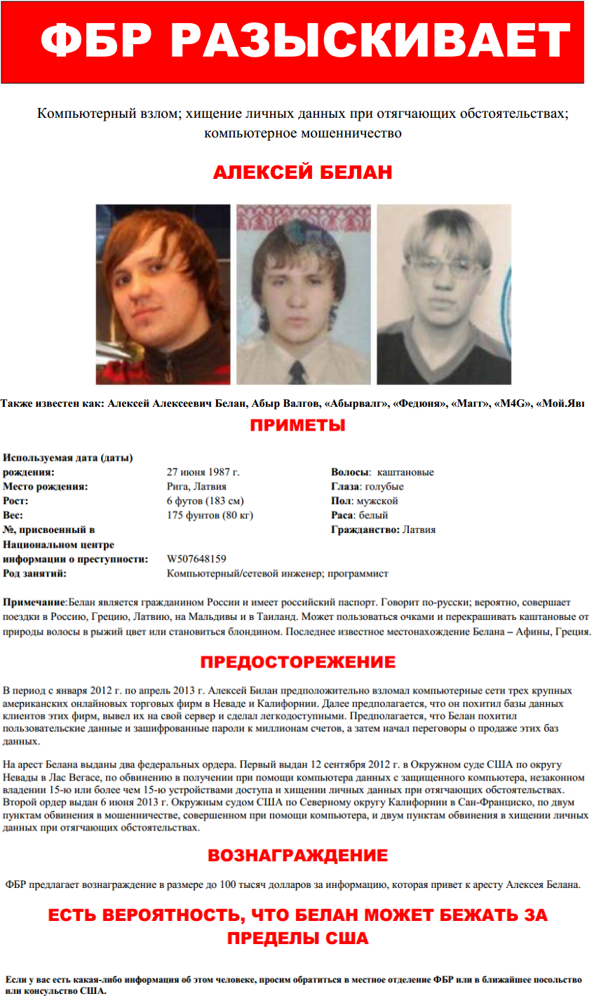 Wanted Russian Hacker