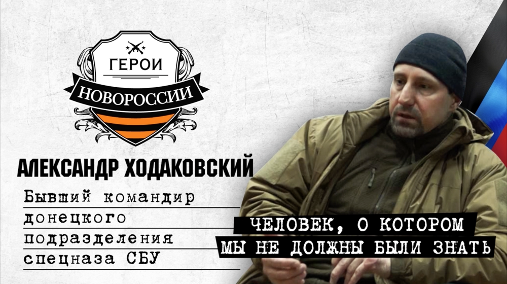 Герои Новоссии: История о спецназовце, перешедшем на сторону народа