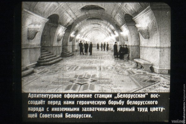 Московский Метрополитен в 1952 году