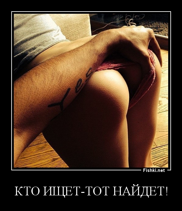 Кто ищет-тот найдет!