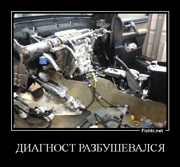 ДИАГНОСТ РАЗБУШЕВАЛСЯ