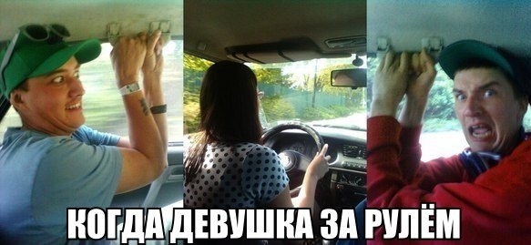 Женщины за рулём) 