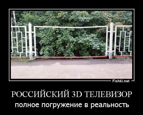 Российский 3D телевизор