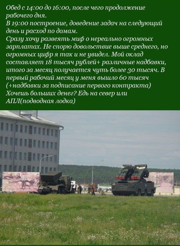 О работе в российской армии