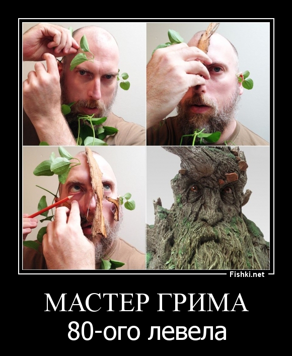 Мастер грима