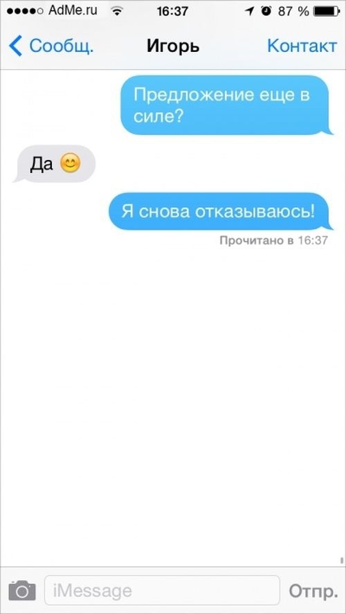 СМС от людей, у которых нет времени на  флирт