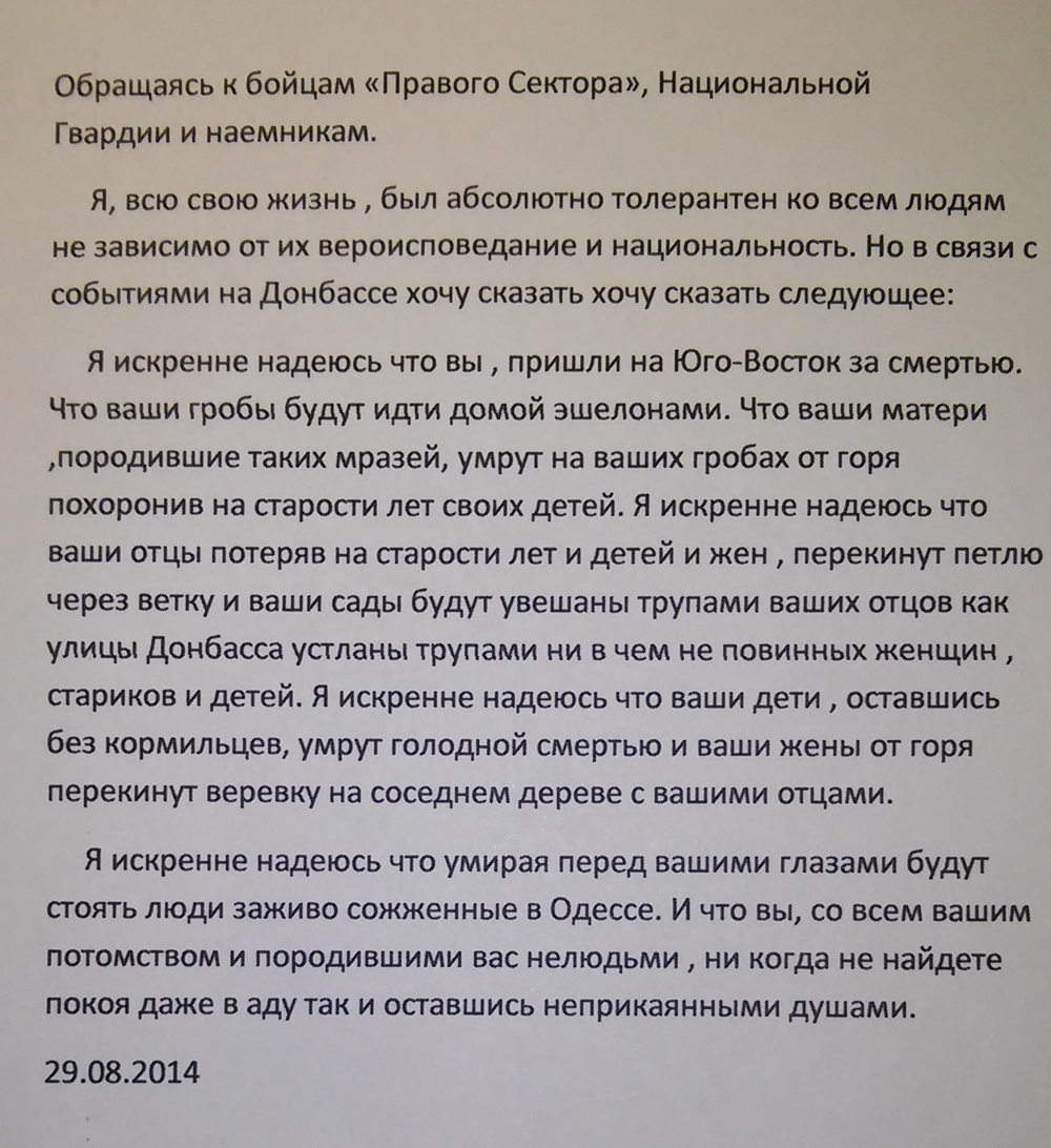 Обращаясь к бойцам «Правого Сектора», Национальной Гвардии и наемникам