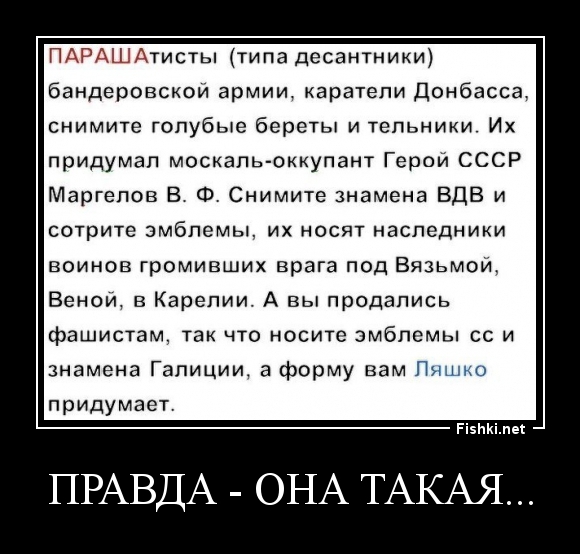 Правда - она такая...