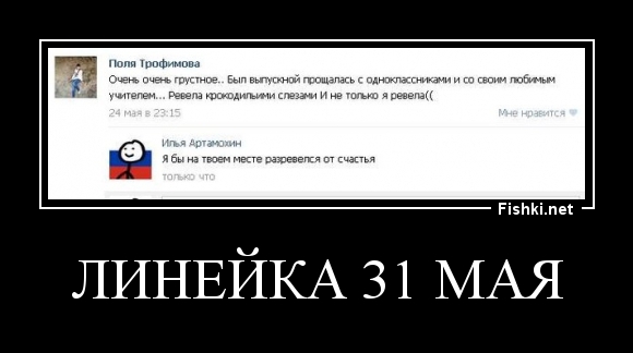 Линейка 31 мая