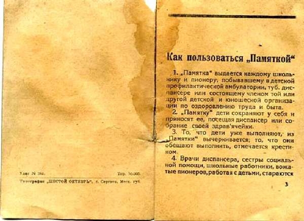 "Памятка школьника и пионера", 1929 г. 