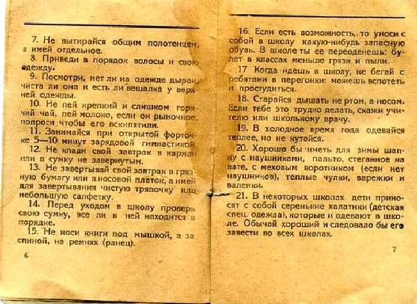 "Памятка школьника и пионера", 1929 г. 