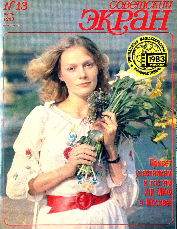 Советские актёры на обложках журнала «Советский экран» за 1983 год 