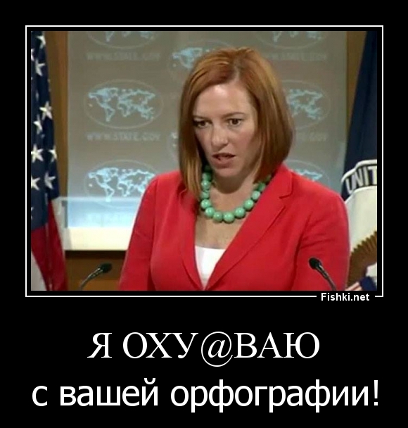 Я оху@ваю