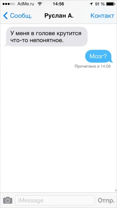 СМС, которые могли отправить только друзья