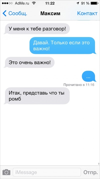 СМС, которые могли отправить только друзья