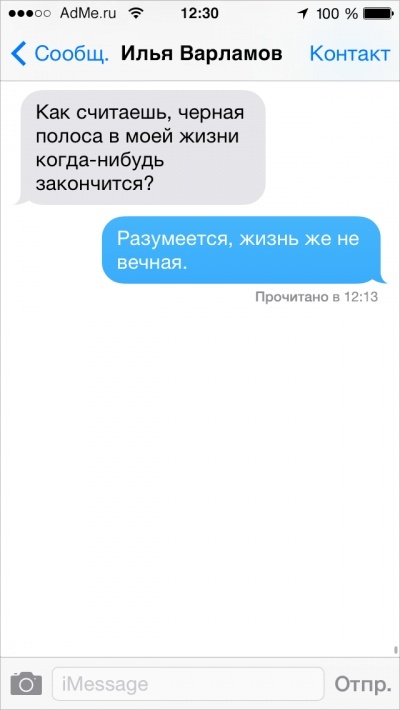 СМС, которые могли отправить только друзья