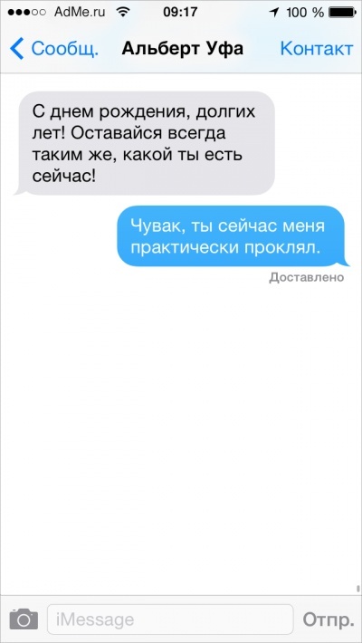 СМС, которые могли отправить только друзья