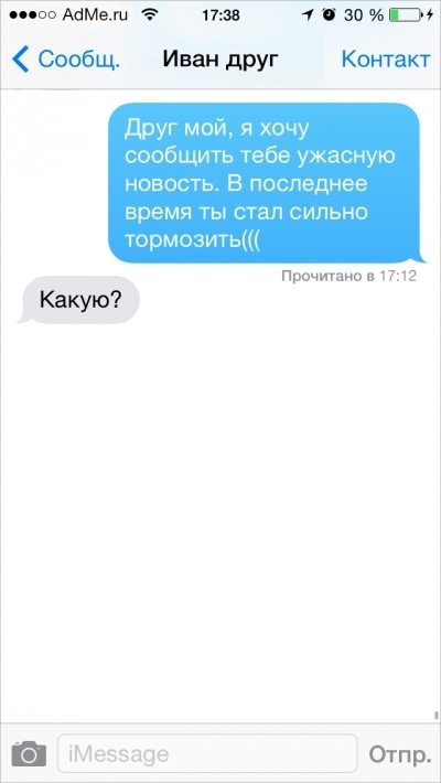 СМС, которые могли отправить только друзья