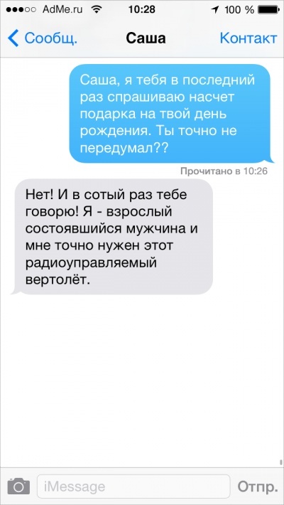 СМС, которые могли отправить только друзья