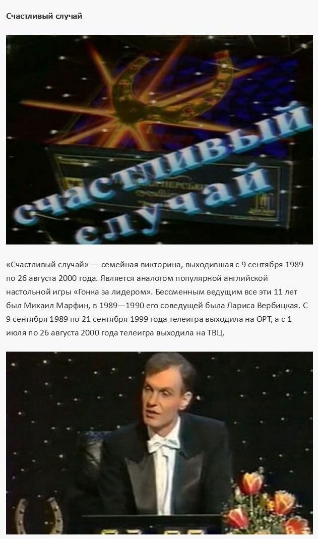 Популярные ток-шоу и телепередачи 90-х годов (38 фото)