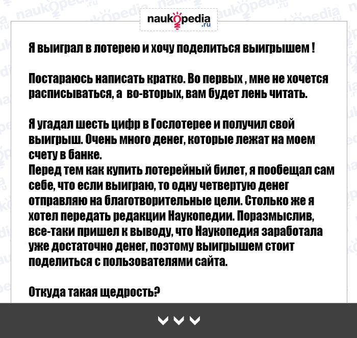 Сообщение от пользователя сервиса naukopedia.ru