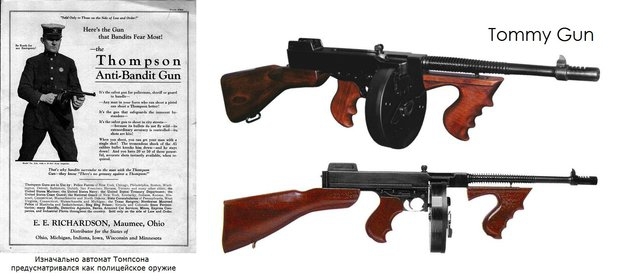 Пистолет-пулемет, который обожали гангстеры, но не любили фронтовики