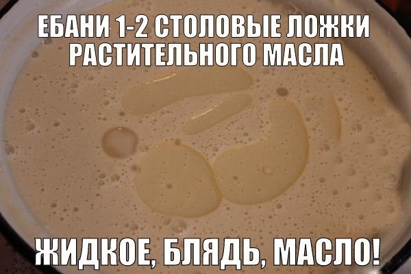 смачный блин!