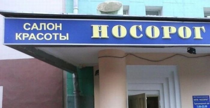 Нелепость в России