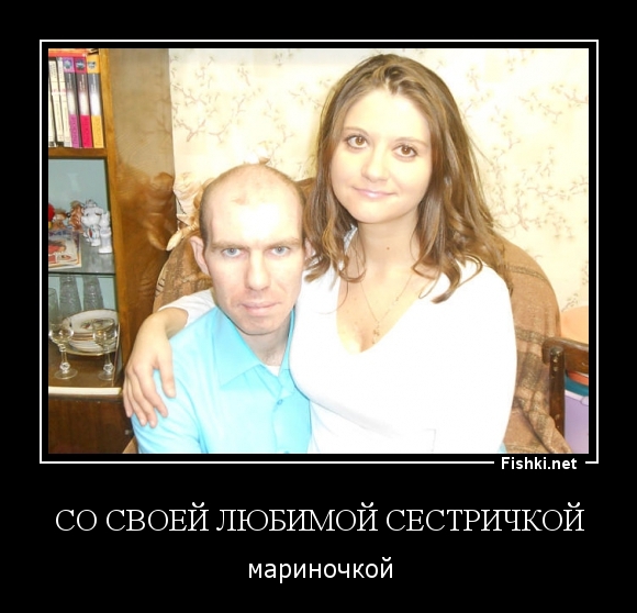 Со своей любимой сестричкой