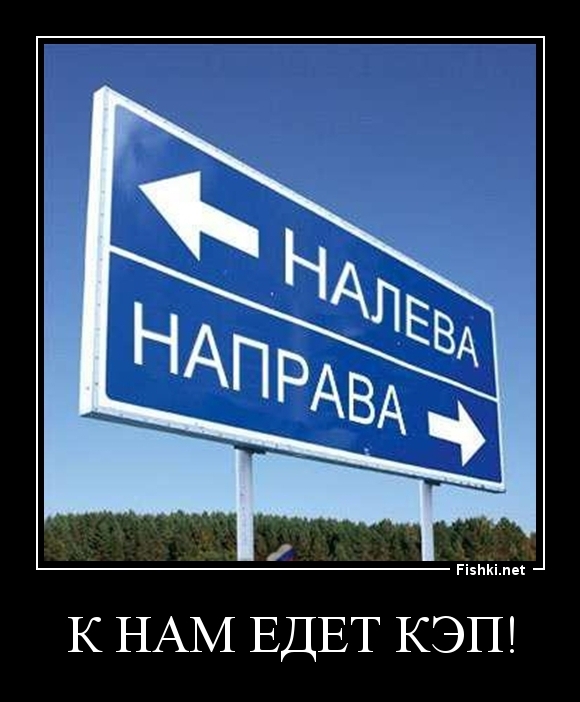 К НАМ ЕДЕТ КЭП!