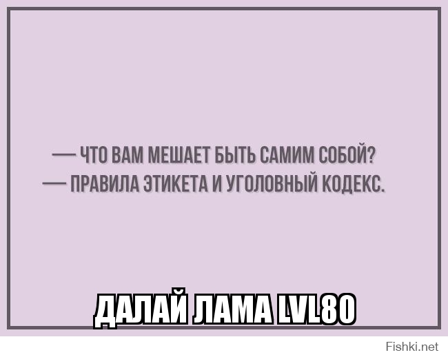 далай лама lvl80