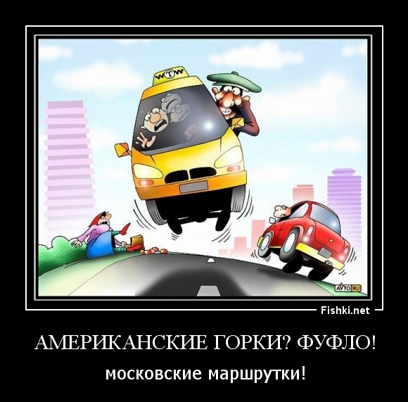 Американские горки? Фуфло!