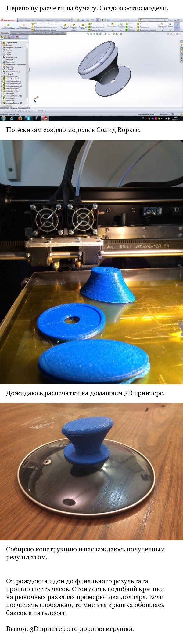 Использование 3D принтера в домашних условиях