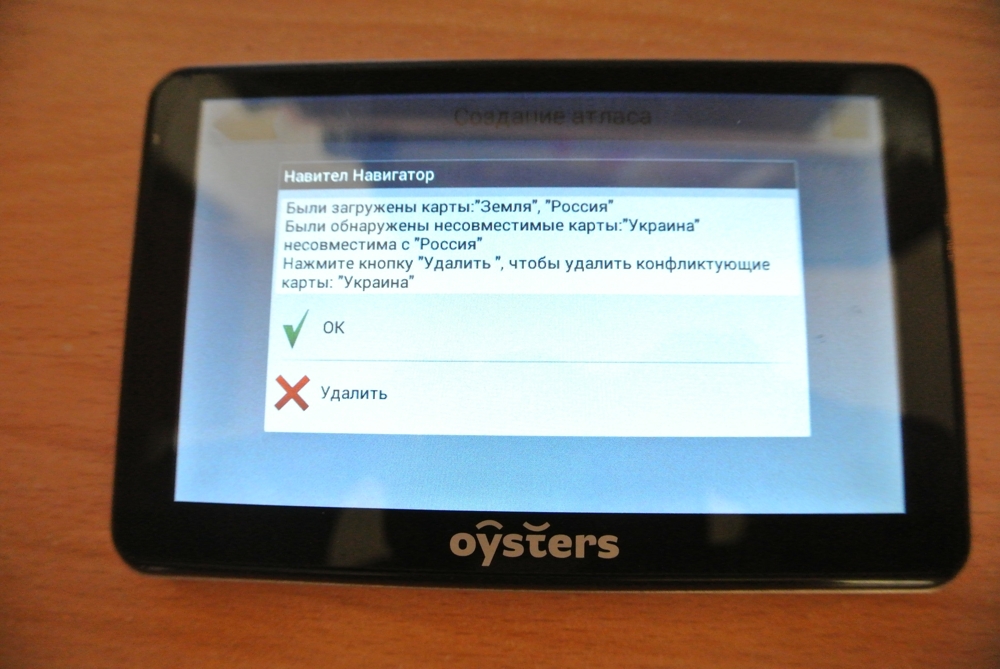Навигатор против карты Украины