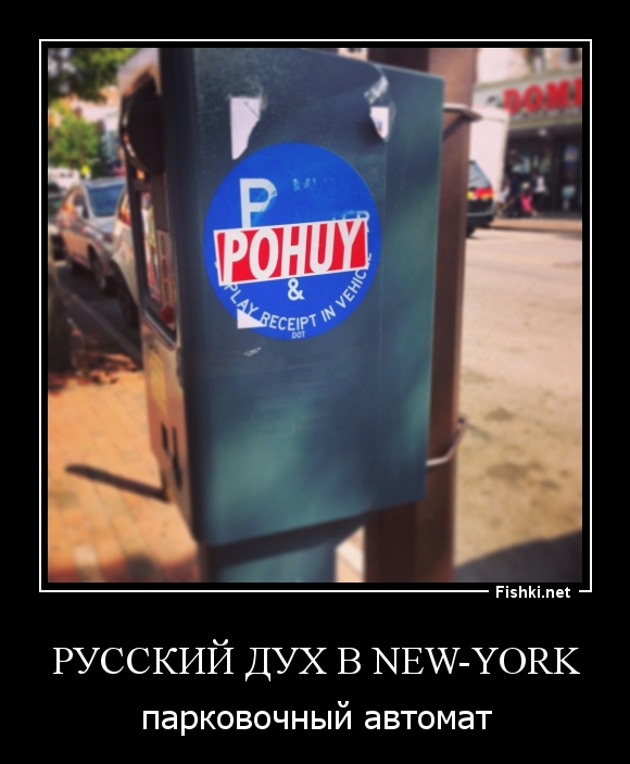 Русский дух в New-York