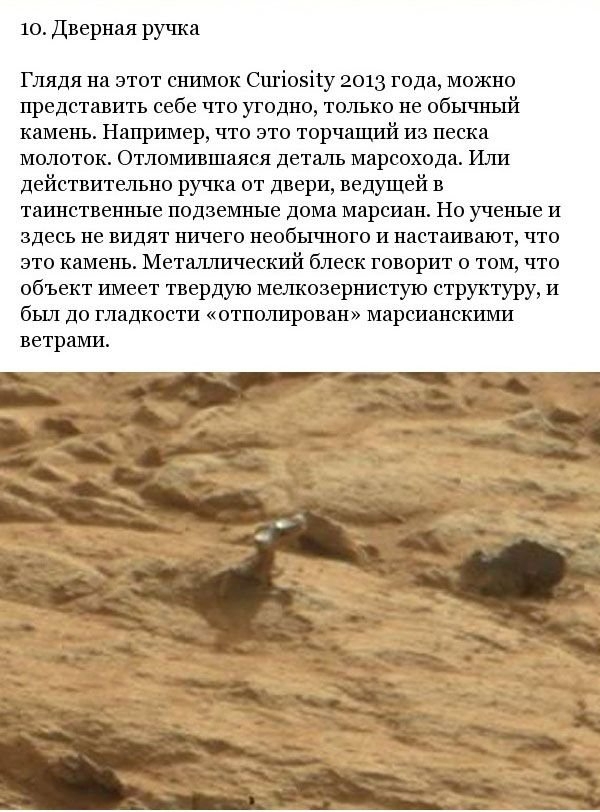 Странные предметы на снимках Марса