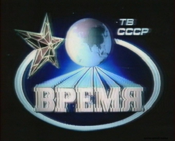 Артефакты времён СССР