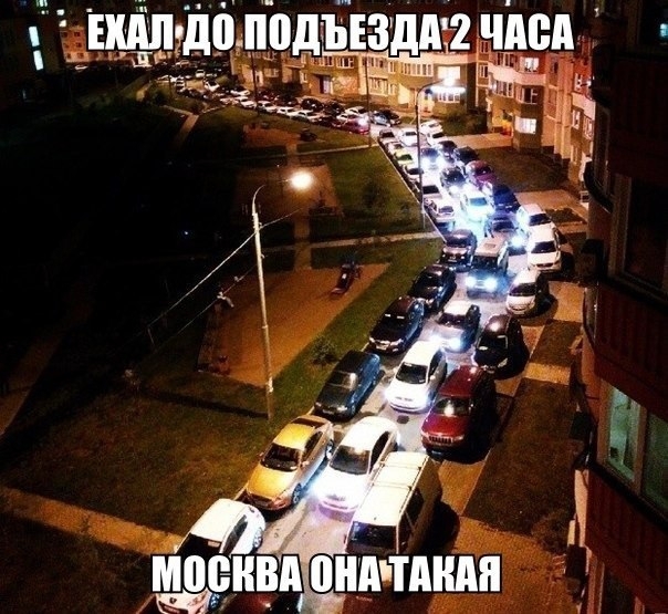 Московские пробки 